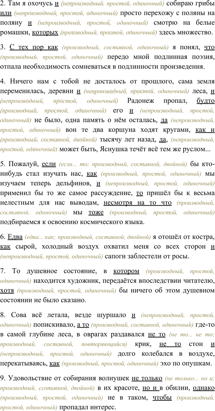 Иллюстрация к решению «Упр.32 ГДЗ Гусарова 11 класс (Русский язык)», 4