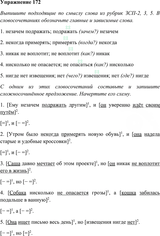 Иллюстрация к решению «Упр.172 ГДЗ Рабочая тетрадь Разумовская 7 класс (Русский язык)», 1