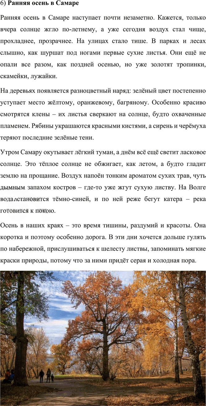 Иллюстрация к решению «Упр.116 Часть 1 ГДЗ Рыбченкова Александрова 6 класс 2023 года (Русский язык)», 3