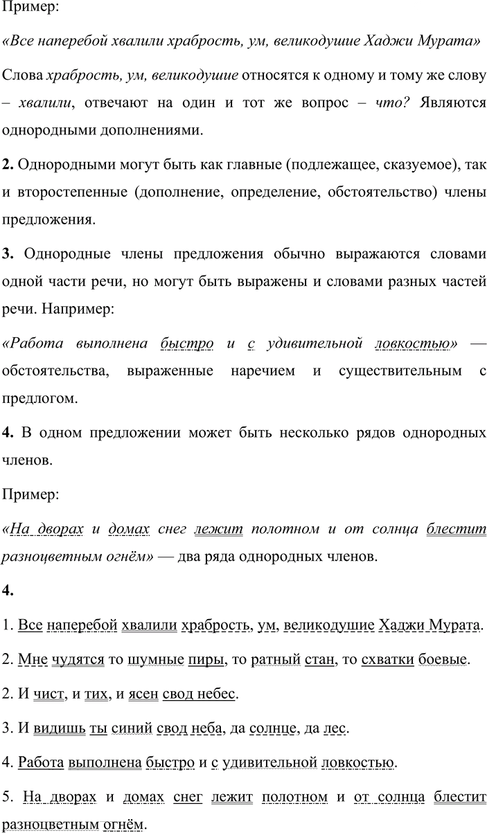 Иллюстрация к решению «Вопросы на стр.183-184 ГДЗ Львова Львов 8 класс (Русский язык)», 3