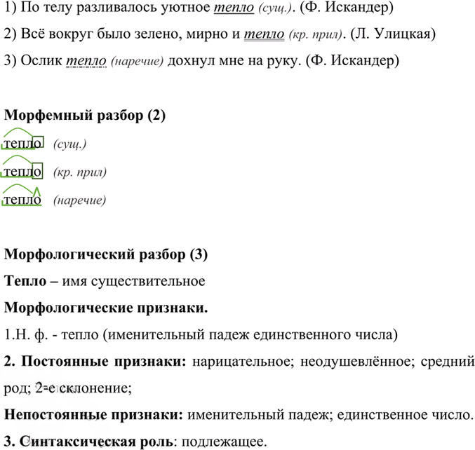 Иллюстрация к решению «Упр.85 Часть 2 ГДЗ Рыбченкова Александрова 7 класс (2026) (Русский язык)», 1