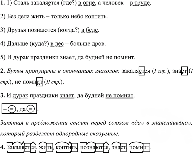 Иллюстрация к решению «Упр.750 Часть 2 ГДЗ Разумовская Львова 5 класс (Русский язык)», 2