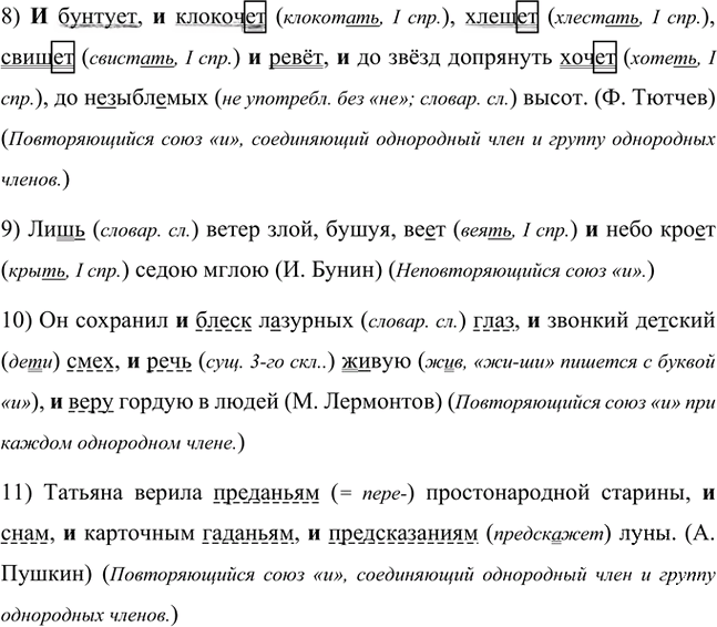 Иллюстрация к решению «Упр.81 Часть 2 ГДЗ Быстрова Кибирева 8 класс (Русский язык)», 2