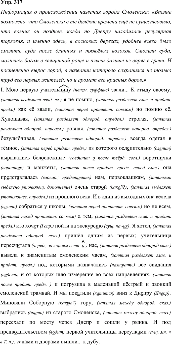 Иллюстрация к решению «Упр.317 ГДЗ Рыбченкова Александрова 10-11 класс (Русский язык)», 1