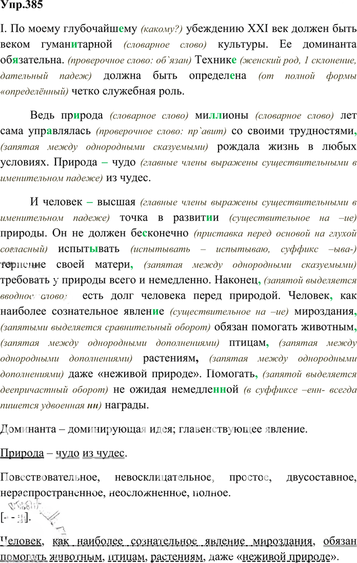 Иллюстрация к решению «Упр.385 ГДЗ Власенков 10-11 класс (Русский язык)», 1