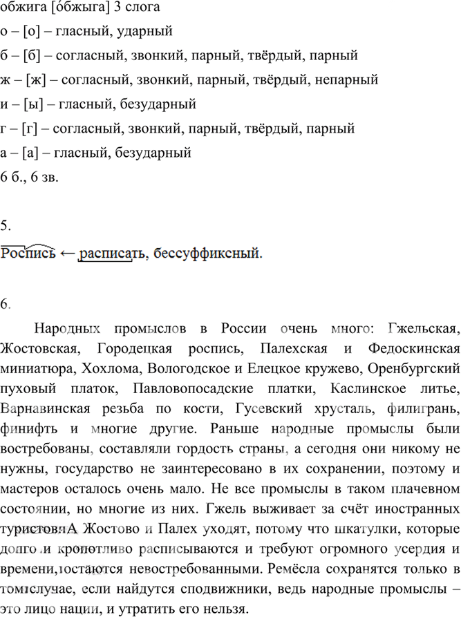 Иллюстрация к решению «Упр.324 ГДЗ Разумовская 9 класс (Русский язык)», 6