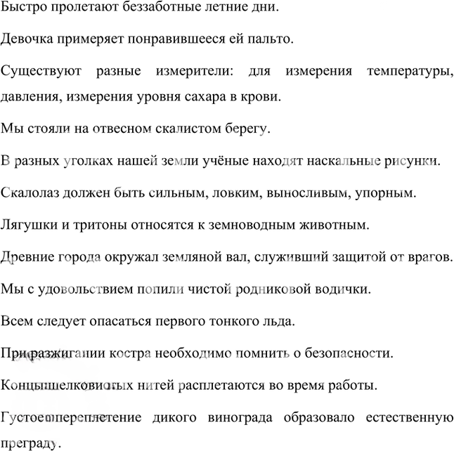 Иллюстрация к решению «ЗСП-9 Часть 1 ГДЗ Разумовская Львова 5 класс (Русский язык)», 2