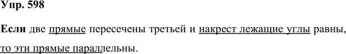Иллюстрация к решению «Упр.598 Часть 2 ГДЗ Львова Львов 7 класс (Русский язык)», 1