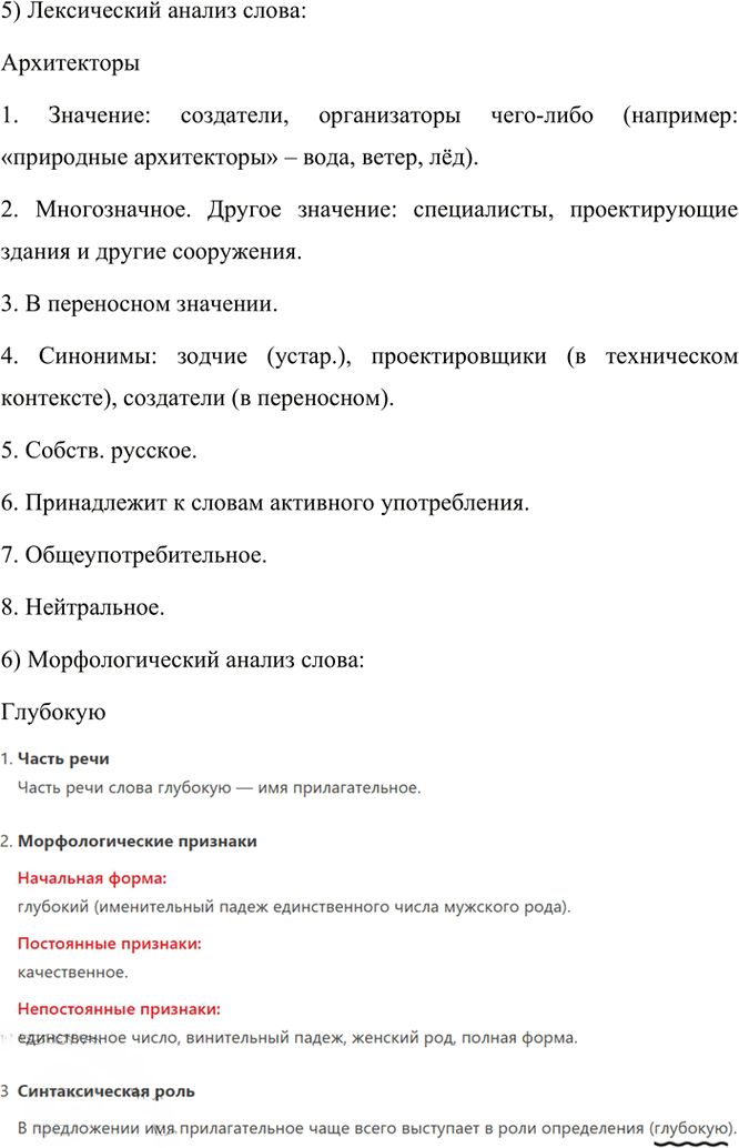Иллюстрация к решению «Упр.105 Часть 1 ГДЗ Рыбченкова Александрова 6 класс 2023 года (Русский язык)», 3