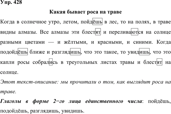 Иллюстрация к решению «Упр.428 Часть 2 ГДЗ Рамзаева 4 класс (Русский язык)», 1