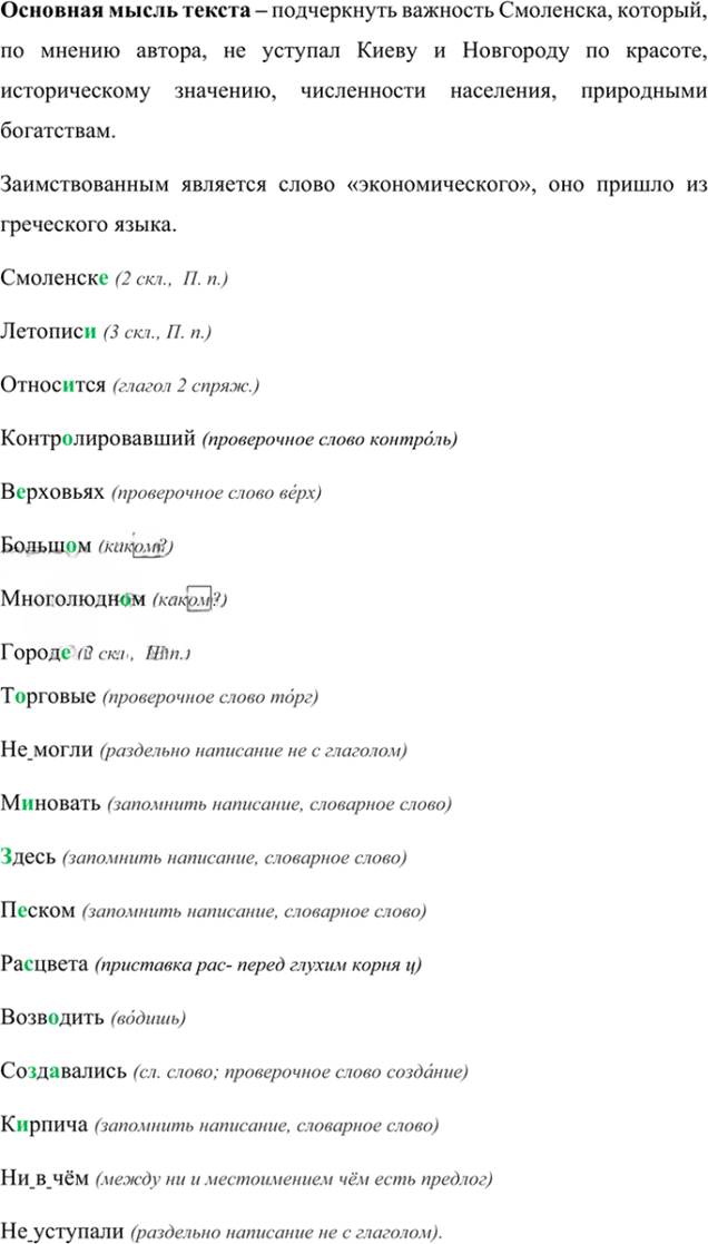 Иллюстрация к решению «Упр.195 ГДЗ Ладыженская Баранов 6 класс (Русский язык)», 2