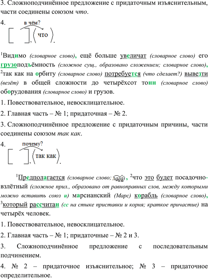 Иллюстрация к решению «Упр.273 ГДЗ Разумовская 9 класс (Русский язык)», 2