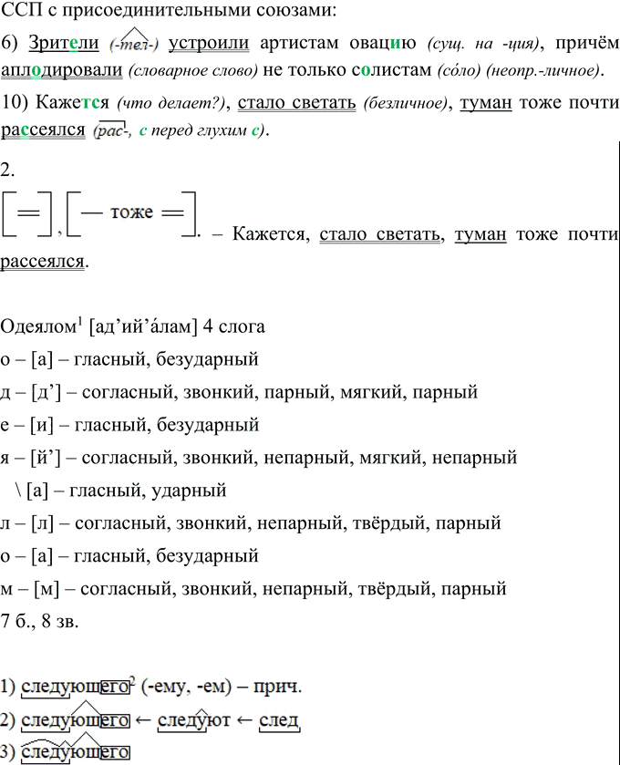 Иллюстрация к решению «Упр.17 Глава 2 ГДЗ Шмелев 9 класс (Русский язык)», 2