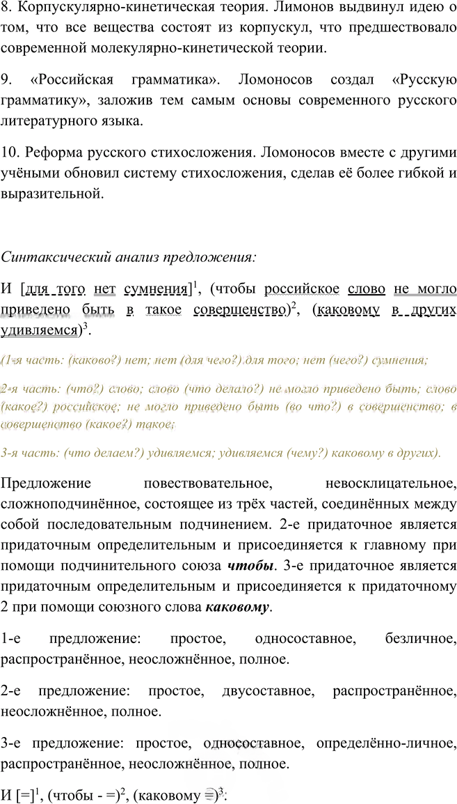Иллюстрация к решению «Упр.64 ГДЗ Пичугов Еремеева 9 класс (Русский язык)», 5