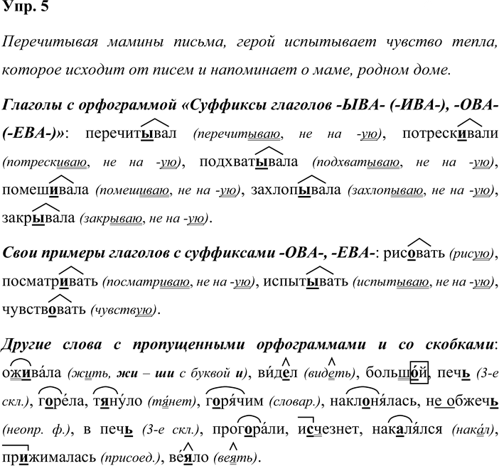 Иллюстрация к решению «Упр.5 Страницы 160-162 ГДЗ Дидактические материалы Ладыженская Аксенова 5 класс (Русский язык)», 1