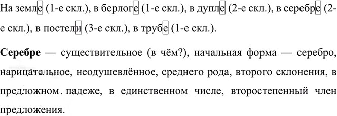 Иллюстрация к решению «Упр.228 Часть 1 ГДЗ Канакина Горецкий 4 класс (Русский язык)», 8