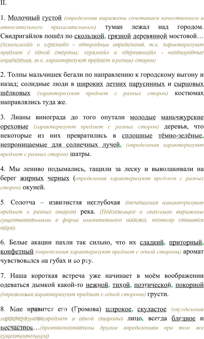 Иллюстрация к решению «Упр.39 Часть 2 ГДЗ Гольцова 10-11 класс (Русский язык)», 2