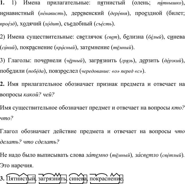 Иллюстрация к решению «Упр.745 Часть 2 ГДЗ Разумовская Львова 5 класс (Русский язык)», 1