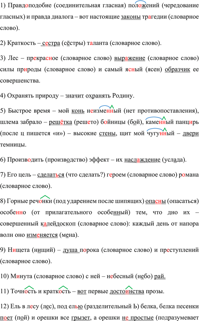 Иллюстрация к решению «Упр.512 ГДЗ Бархударов 8 класс (Русский язык)», 1