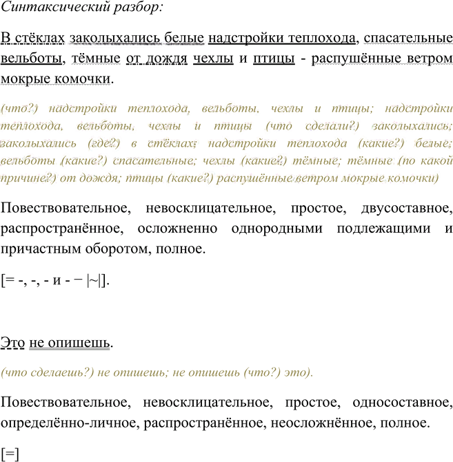 Иллюстрация к решению «Упр.36 ГДЗ Рыбченкова Александрова 9 класс (Русский язык)», 3