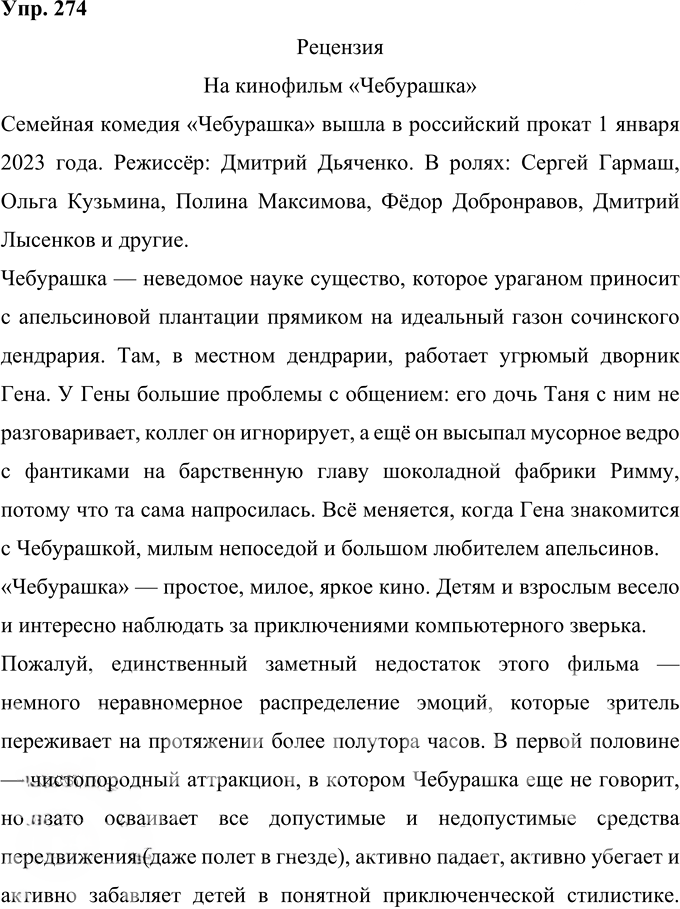 Иллюстрация к решению «Упр.274 ГДЗ Рыбченкова Александрова 10-11 класс (Русский язык)», 1