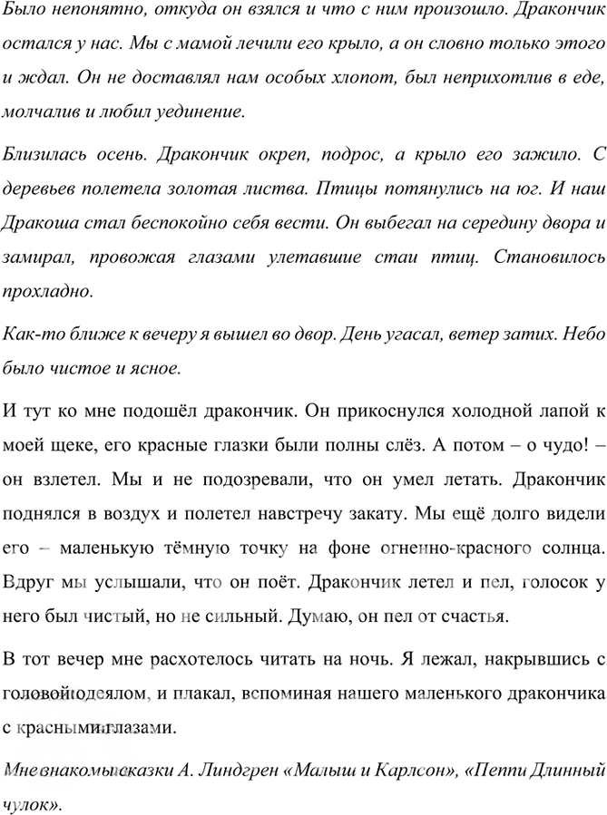 Иллюстрация к решению «Урок 139 Часть 2 ГДЗ Иванов Кузнецова 3 класс (Русский язык)», 2