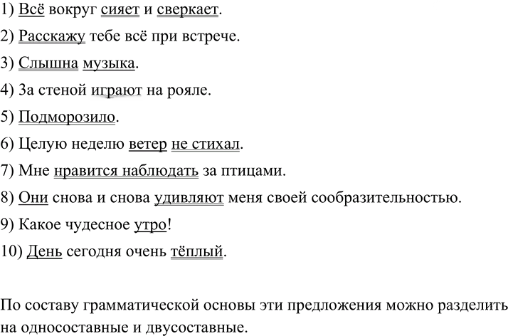 Иллюстрация к решению «Упр.2 Часть 2 ГДЗ Рыбченкова Александрова 8 класс (Русский язык)», 1