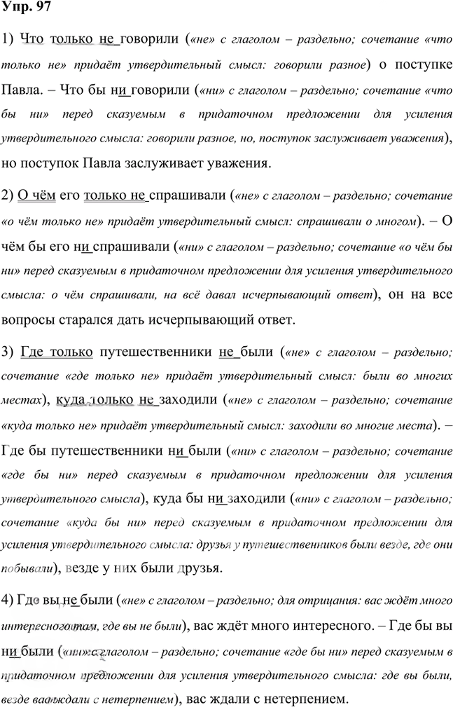 Иллюстрация к решению «Упр.97 Часть 2 ГДЗ Быстрова Кибирева 7 класс (Русский язык)», 1