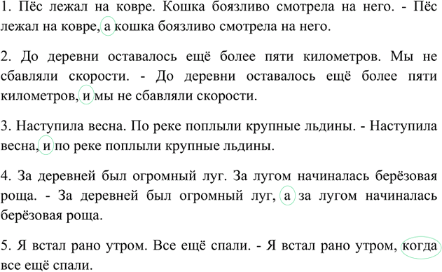 Иллюстрация к решению «Упр.105 Часть 2 ГДЗ Рыбченкова Александрова 5 класс (Русский язык)», 1
