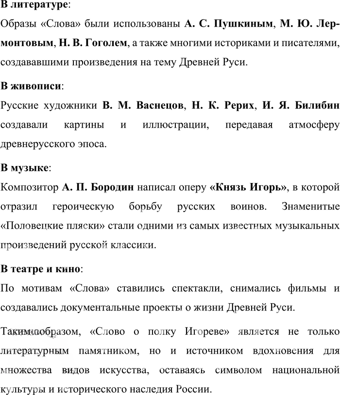 Иллюстрация к решению «Упр.154 ГДЗ Александрова Загоровская 10 класс (Русский язык)», 4