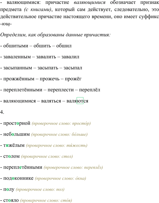 Иллюстрация к решению «Упр.170 ГДЗ Пименова Еремеева 7 класс (Русский язык)», 5