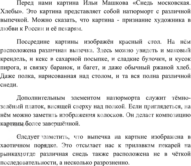 Иллюстрация к решению «Упр.699 Часть 2 ГДЗ Рыбченкова Александрова 5 класс (Русский язык)», 1