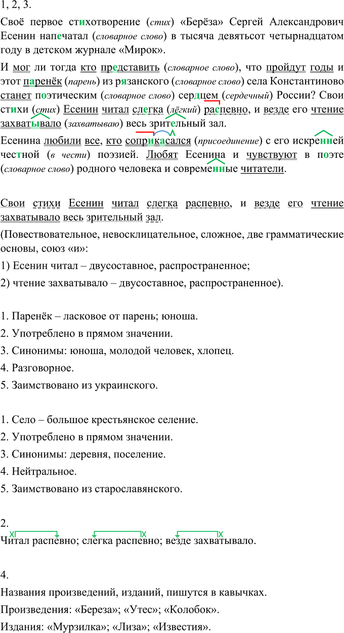 Иллюстрация к решению «Упр.599 ГДЗ Разумовская Львова 6 класс (Русский язык)», 2