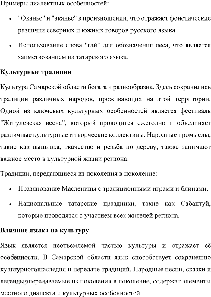 Иллюстрация к решению «Упр.4 ГДЗ Бархударов 8 класс (Русский язык)», 2