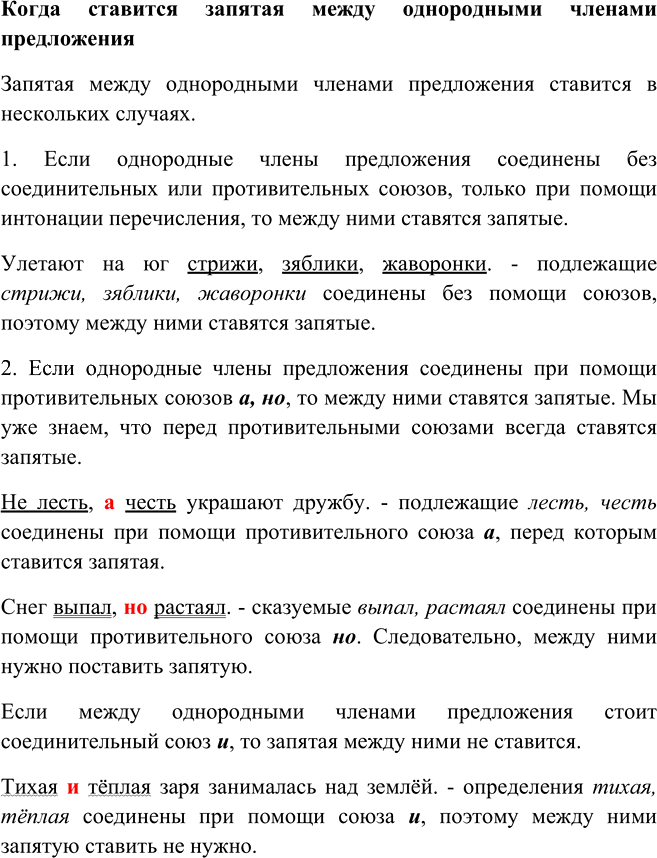 Иллюстрация к решению «Упр.44 Часть 1 ГДЗ Канакина Горецкий 4 класс (Русский язык)», 1