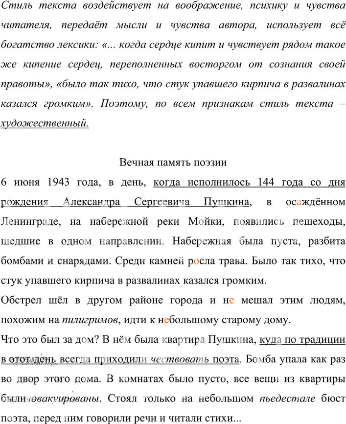 Иллюстрация к решению «Упр.159 ГДЗ Бархударов 9 класс (Русский язык)», 6