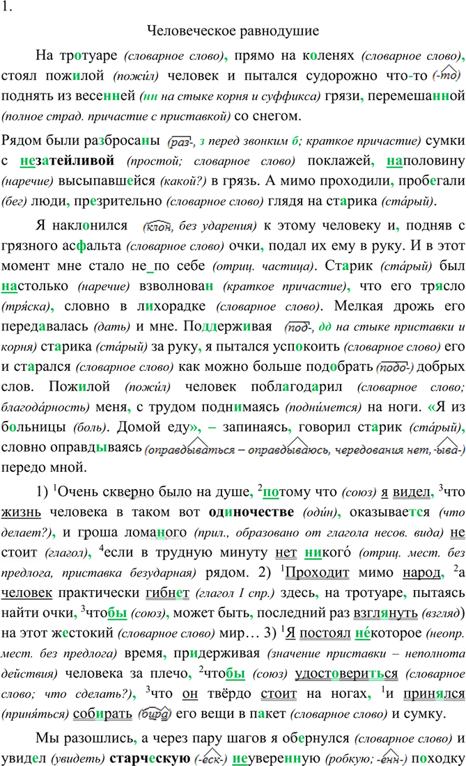 Иллюстрация к решению «Упр.327 ГДЗ Разумовская 9 класс (Русский язык)», 2