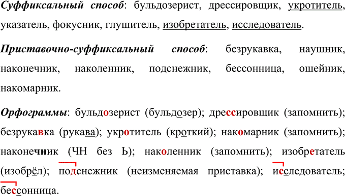 Иллюстрация к решению «Упр.382 ГДЗ Ладыженская Баранов 6 класс (Русский язык)», 1