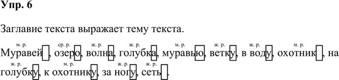 Иллюстрация к решению «Упр.6 Часть 2 ГДЗ Климанова Бабушкина 3 класс (Русский язык)», 1