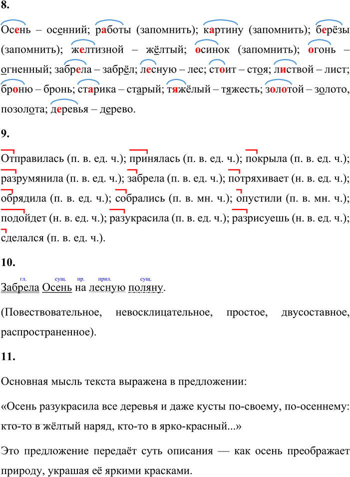 Иллюстрация к решению «Стр.14-16 Часть 1 ГДЗ Матвеева 4 класс (Русский язык)», 4
