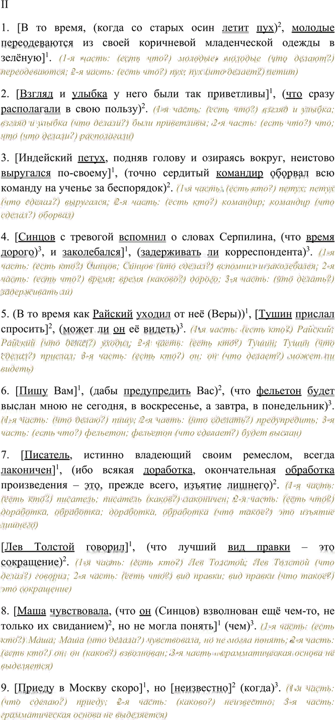Иллюстрация к решению «Упр.463 ГДЗ Греков Крючков 10-11 класс (Русский язык)», 6