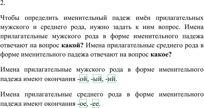 Иллюстрация к решению «Упр.29 Часть 2 ГДЗ Канакина Горецкий 4 класс (Русский язык)», 1