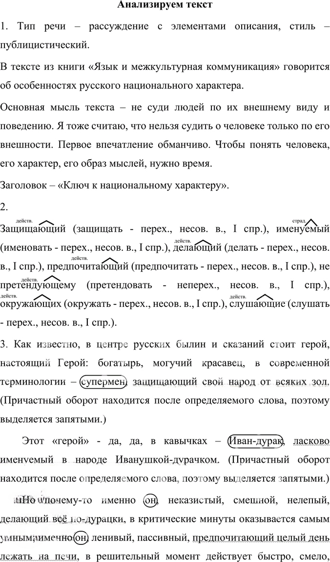 Иллюстрация к решению «Анализируем текст Параграф 16 Часть 1 ГДЗ Быстрова Кибирева 7 класс (Русский язык)», 1