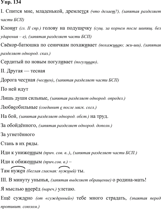 Иллюстрация к решению «Упр.134 ГДЗ Рыбченкова Александрова 10-11 класс (Русский язык)», 1