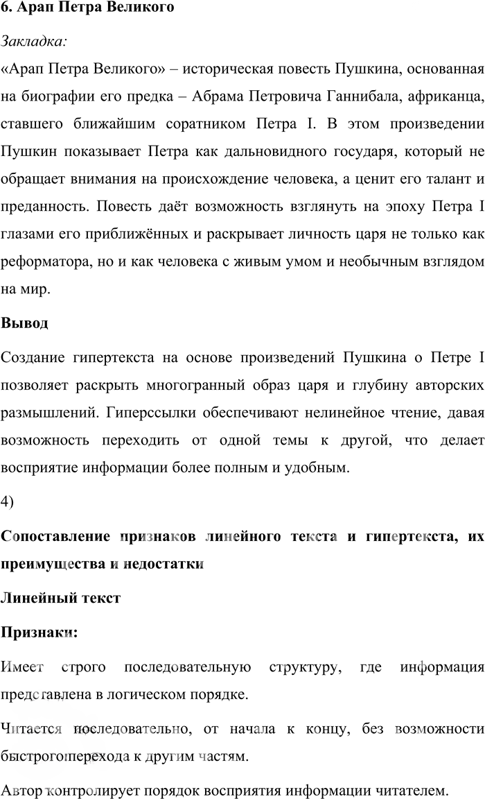 Иллюстрация к решению «Упр.160 ГДЗ Александрова Загоровская 10 класс (Русский язык)», 6