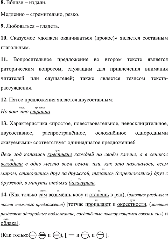 Иллюстрация к решению «Упр.163 Часть 2 ГДЗ Быстрова Кибирева 8 класс (Русский язык)», 5