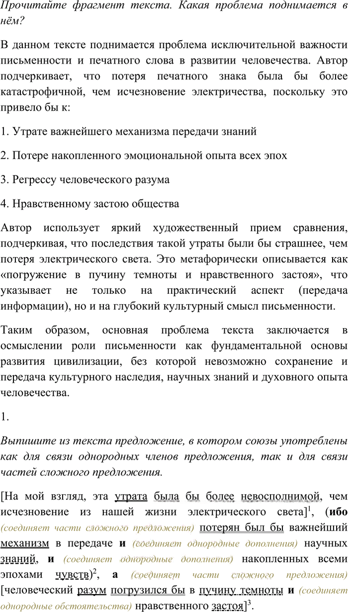 Иллюстрация к решению «Упр.60 ГДЗ Рыбченкова Александрова 7 класс (Русский язык)», 1