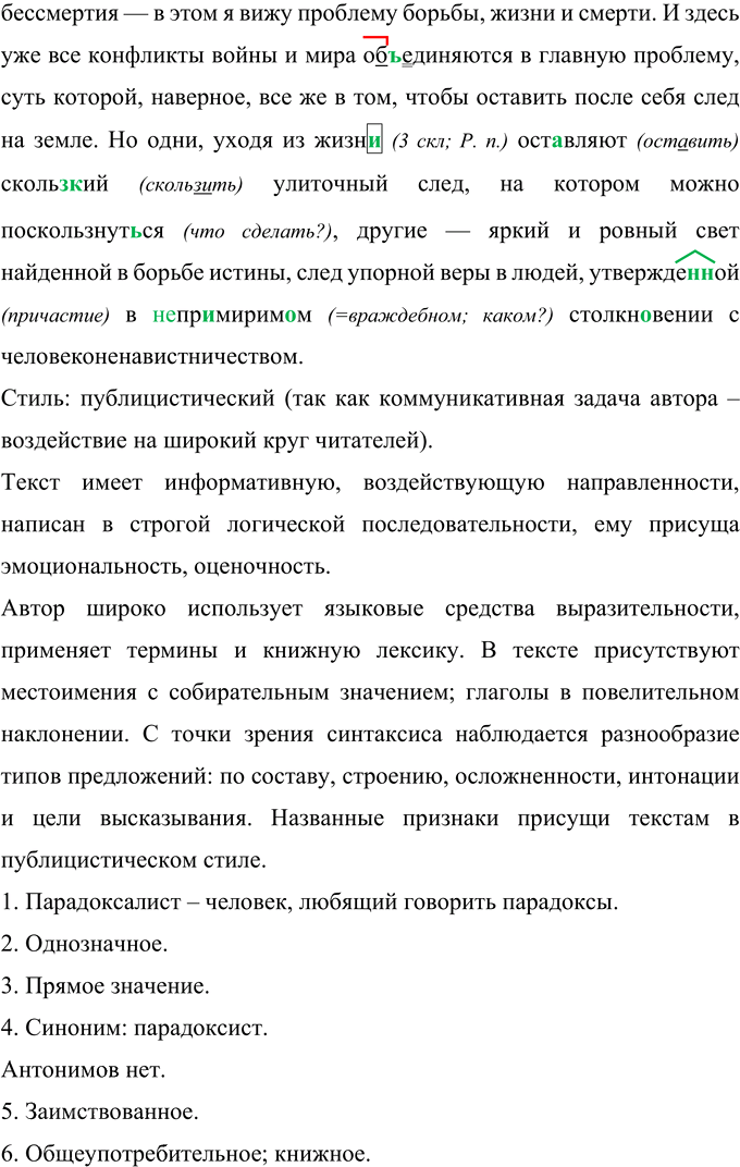 Иллюстрация к решению «Упр.442 ГДЗ Рыбченкова Александрова 10-11 класс (Русский язык)», 2