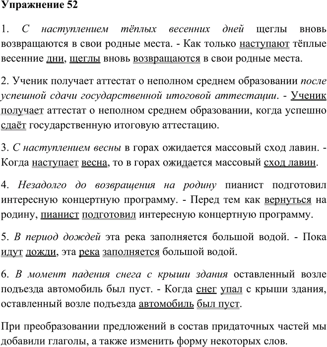 Иллюстрация к решению «Упр.52 Глава 3 ГДЗ Шмелев 9 класс (Русский язык)», 2