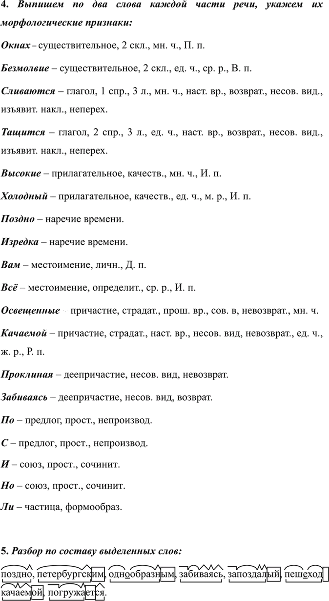 Иллюстрация к решению «Упр.631 ГДЗ Разумовская Львова 7 класс (Русский язык)», 3